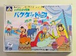 シンドバットの冒険　バクダットの町