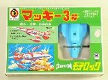 ウルトラマンレオ　モデロック　マッキー３号