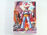 ゲッター１