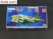 宇宙戦艦ヤマト　メカコレクションNo.14　大戦艦