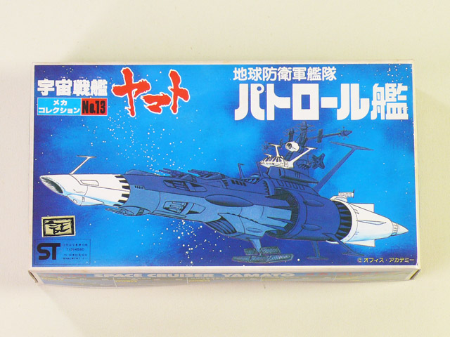 宇宙戦艦ヤマト メカコレクションNo.13 パトロール艦 プラモデル販売買取タイムボックス