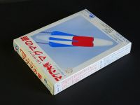 マグマ大使 マグマの笛 プラモデル販売買取タイムボックス マグマ大使 マグマの笛 プラモデル販売買取タイムボックス