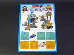 今井科学 1977年 ロボダッチカレンダー プラモデル販売買取タイムボックス