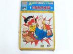 いなかっぺ大将