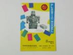 今井科学　63カタログNo.2