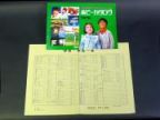 学研　ホビーカタログ　1975年