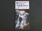 アオシマ　プラモファン　VOL.1