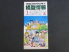 バンダイ　模型情報1982　1