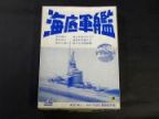 海底軍艦