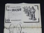 鉄人28号　組立書