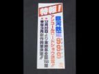 バンダイ　特報！銀河鉄道999　縦長ポスター