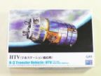  1/72 HTV（宇宙ステーション補給機）