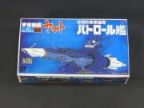 宇宙戦艦ヤマト　メカコレクションNo.13　パトロール艦