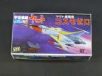 宇宙戦艦ヤマト　メカコレクションNo.21　コスモゼロ