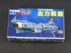 宇宙戦艦ヤマト　メカコレクションNo.3　主力戦艦（初期発売分）