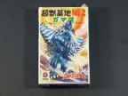 ウルトラマンA 怪獣基地NO.2　ガマス