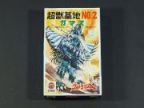 ウルトラマンA 怪獣基地NO.2　ガマス