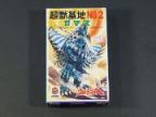 ウルトラマンA 怪獣基地NO.2　ガマス