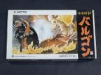 冷凍怪獣　バルゴン