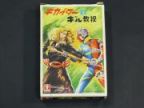 キカイダー対ギル教授（キカイダー欠品）
