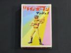 レインボーマン　ダッシュ1（箱のみ）