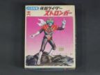 パズルモ　仮面ライダー　ストロンガー