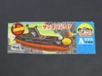 サブマリン707　Aクラス　初版箱切り抜き
