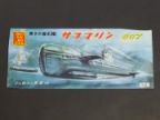 原子力潜水艦　サブマリン　007