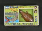 フリフリシリーズ　マジック　ワニくん