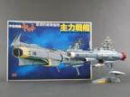 宇宙戦艦ヤマト「主力戦艦」　完成品