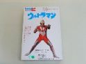 ウルトラマン（電動・蛍光バージョン）