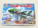 超特大　サンダーバード２号
