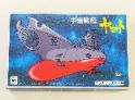 宇宙船艦ヤマト　1/1200スケール