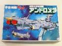 宇宙船艦ヤマト　アンドロメダ
