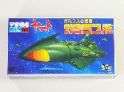 宇宙戦艦ヤマト　メカコレクションNo.15 ガミラス艦