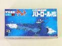 宇宙戦艦ヤマト　メカコレクションNo.13 パトロール艦