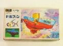 海洋探検艇シリーズ　ドルフィン