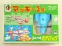ウルトラマンレオ　モデロック　マッキー３号