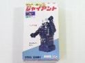 スチールジャイアント