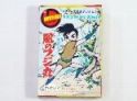 少年忍者　風のフジ丸