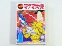 マグマ大使