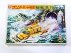 国際救助隊サンダーバード　サンダーバード4号秘密基地