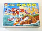 合体ロボ　アトランジャー　　合体基地