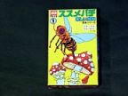 楽しい仲間　昆虫シリーズ1　ズズメバチ
