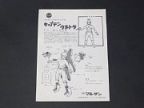 キャプテンウルトラ　組立書