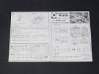 マッハGoGoGo マッハ号　組立書