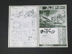 新造人間キャシャーンシリーズ　フレンダーカー　組立書