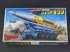 80/6版　サンダーバード国際救助隊　ジェットモグラ