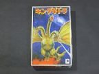 怪獣シリーズNo.2  キングギドラ