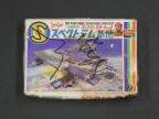 キャプテンスカーレット スペクトラム基地(中)